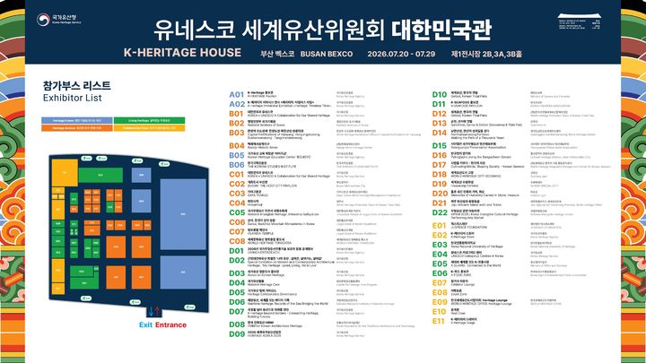 [서울=뉴시스] 제48차 유네스코 세계유산위원회 대한민국관 부스 배치도 (사진=국가유산청 제공) 2026.07.07. photo@newsis.com *재판매 및 DB 금지