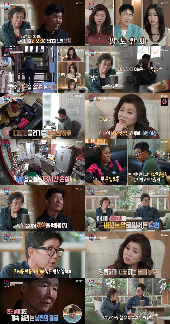 [서울=뉴시스]'오은영 리포트-결혼 지옥'(사진=MBC 제공) 2026;07.07. photo@newsis.com *재판매 및 DB 금지