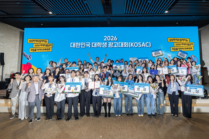 [서울=뉴시스] 삼성화재가 진행한 대한민국 대학생 광고대회 참여자들이 기념촬영을 하고 있다. (사진=삼성화재 제공) 2026.07.07. photo@newsis.com *재판매 및 DB 금지