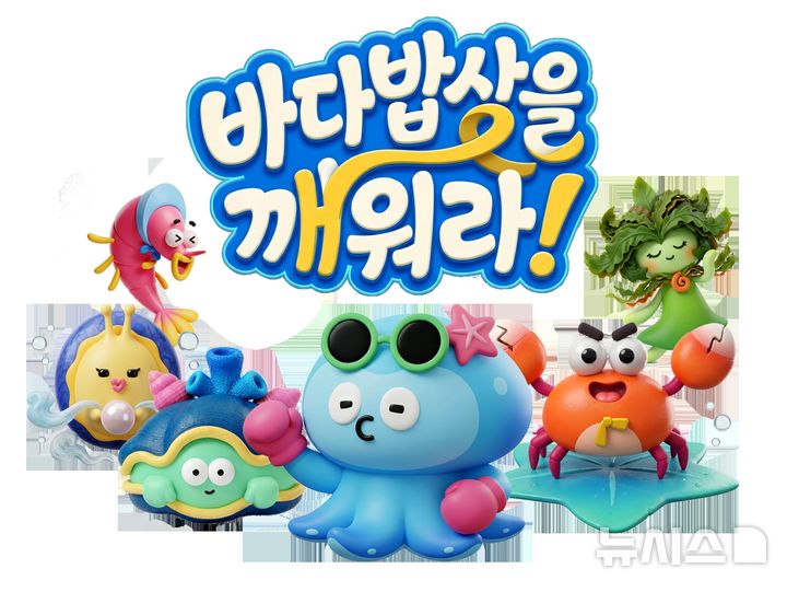 [서울=뉴시스] K-수산물 AR 체험 콘텐츠 '바다밥상을 깨워라'(가제) 콘셉트아트. (제공=국립인천해양박물관)