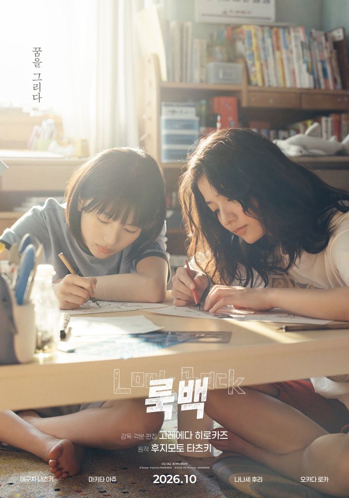 고레에다 히로카즈 새 영화 '룩백' 10월에 본다