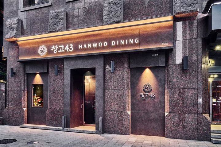 [서울=뉴시스] 창고43 강남점 전경 (사진=다이닝브랜즈그룹 제공) *재판매 및 DB 금지