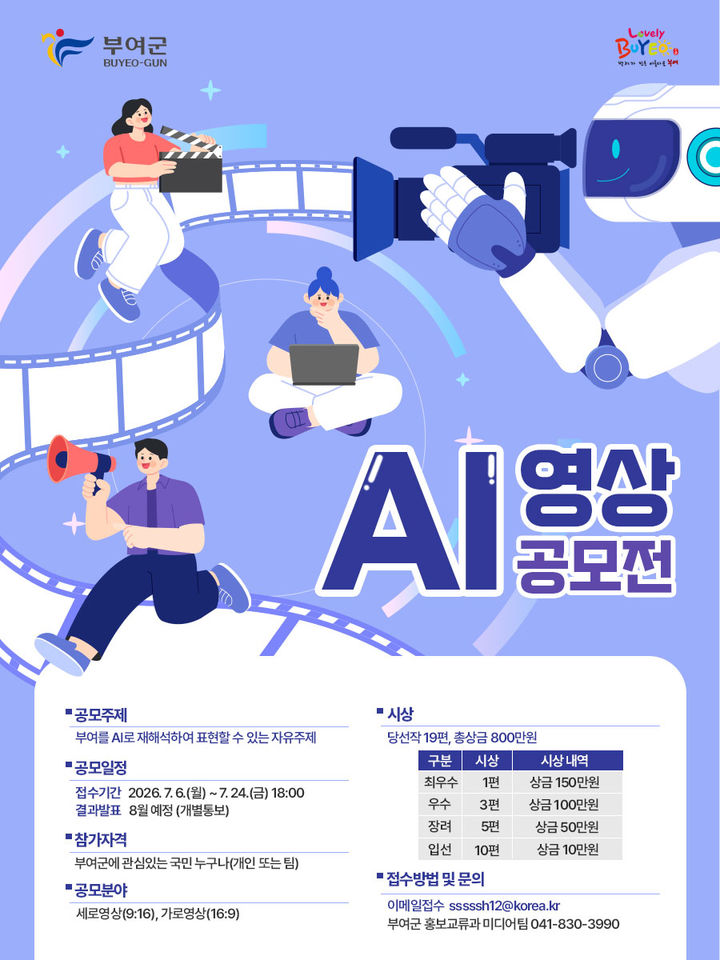 [부여=뉴시스] 부여군 AI공모전 포스터. *재판매 및 DB 금지