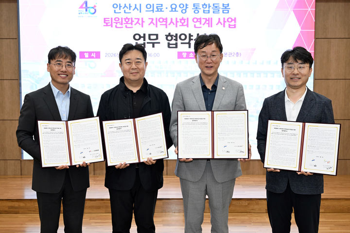 [안산=뉴시스] 이민근 경기 안산시장(사진 오른쪽 두 번째)이 6일 안산시청에서 진행된 '의료·요양 통합돌봄 퇴원환자 지역사회 연계사업 업무협약식'에서 협약병원 관계자들과 기념촬영을 하고 있다. 사진 왼쪽부터 이춘근 단원병원 부이사장, 김형근 한도병원장, 이민근 안산시장, 정성원 온누리병원장. (사진=안산시 제공) 2026.07.07. photo@newsis.com *재판매 및 DB 금지
