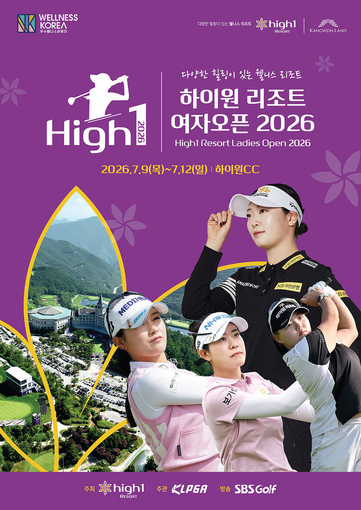 하이원리조트 여자오픈 2026 포스터.(사진=강원랜드 제공) *재판매 및 DB 금지