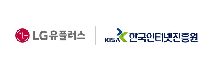 LGU+, 경찰청 이어 KISA 손잡았다…음성 스팸 대응 고도화