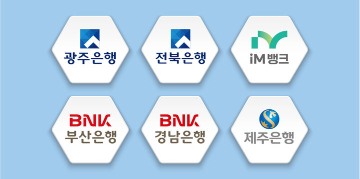 광주은행·전북은행·부산은행·IM뱅크·경남은행·제주은행 등 6개 지방은행이 '공정한 지자체 금고 지정' 제도 개선을 위한 공동 대응에 나섰다. (이미지=광주은행 제공) photo@newsis.com *재판매 및 DB 금지