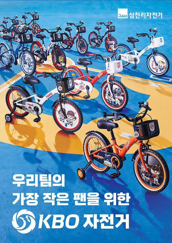 삼천리자전거, KBO 올스타전 현장서 콜라보 자전거 전시 - 뉴스 썸네일 이미지