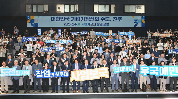 '지역·미래 잇다' 9~10일 진주 K-기업가정신 청년 포럼