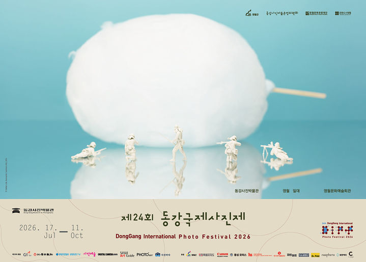 제24회 동강국제사진제 안내 포스터.(사진=영월군 제공) *재판매 및 DB 금지