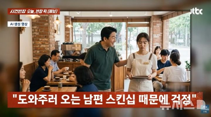 [서울=뉴시스](사진=JTBC사건반장)2026.07.07.