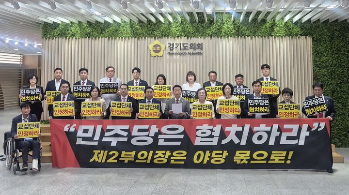 [수원=뉴시스] 이병희 기자 = 경기도의회 교섭단체 국민의힘이 제12대 경기도의회가 개원하는 7일 제392회 임시회 제1차 본회의를 앞두고 기자회견을 열고 민주당을 비판하고 있다. 2026.07.07. iambh@newsis.com *재판매 및 DB 금지