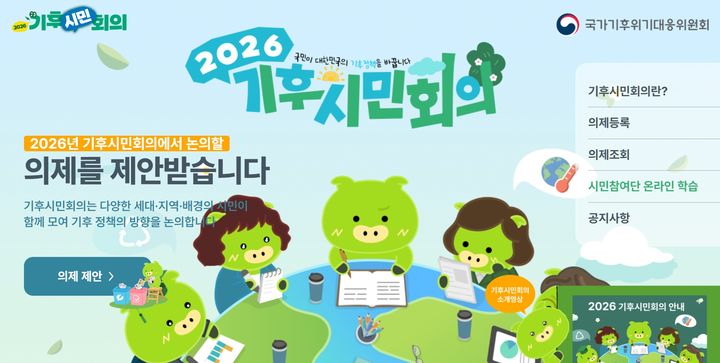 시민이 직접 정한 '탄소중립' 정책…기후시민회의 3대 의제 확정