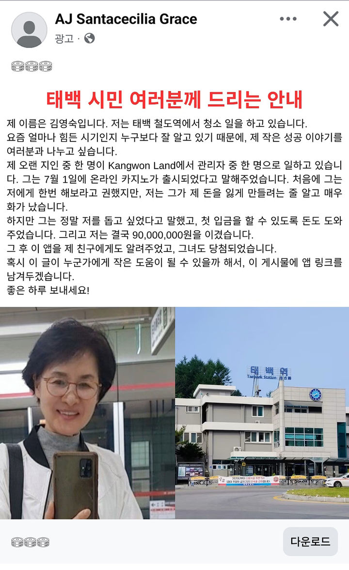 최근 기승을 부리고 있는 태백역을 배경으로 AI 기반 딥페이크로 합성한 50대 여성이 강원랜드 온라인 카지노로 9000만원을 벌었다는 가짜 홍보영상.(사진=페이스북 캡처) *재판매 및 DB 금지