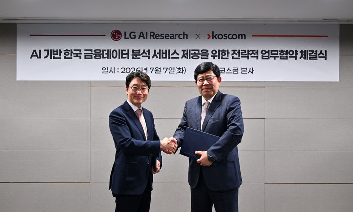임우형 LG AI연구원 공동 연구원장(왼쪽), 윤창현 코스콤 사장(오른쪽)(사진=코스콤) *재판매 및 DB 금지