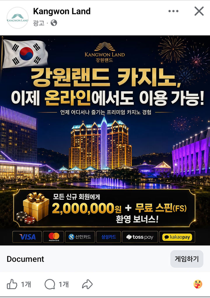 SNS에 매일 노출되고 있는 가짜 강원랜드 온라인 카지노 홍보영상. 강원랜드 로고와 야경 사진까지 포함시켜 선량한 시민들을 불법 도박으로 현혹하고 있다.(사진=페이스북 캡처) *재판매 및 DB 금지