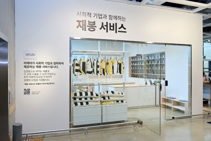 [서울=뉴시스] 이케아 코리아가 사회적 기업 업클로스와 협력해 커튼 길이 조절, 쿠션 커버 제작, 허리 수선 등 재봉 서비스를 선보인다. (사진=이케아 코리아 제공) 2026.7.7. photo@newsis.com *재판매 및 DB 금지