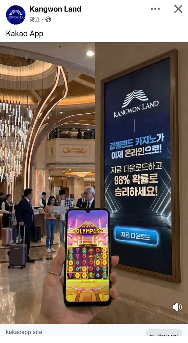 강원랜드 카지노 로비에 딥페이크로 조작한 온라인 카지노 98% 확률 홍보 영상.(사진=페이스북 캡처) *재판매 및 DB 금지