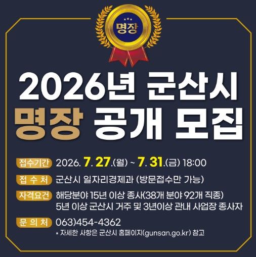 (사진=군산시 제공) *재판매 및 DB 금지