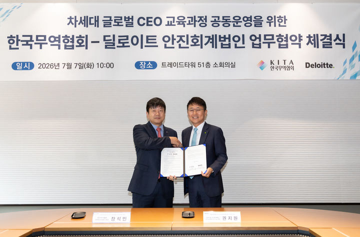 [서울=뉴시스] 7일 서울 강남구 삼성동 트레이드타워에서 한국무역협회와 딜로이트 안진회계법인이 차세대 글로벌 CEO 과정 업무협약 체결하고 있다. (사진=한국무역협회 제공) 2026.07.07 photo@newsis.com *재판매 및 DB 금지