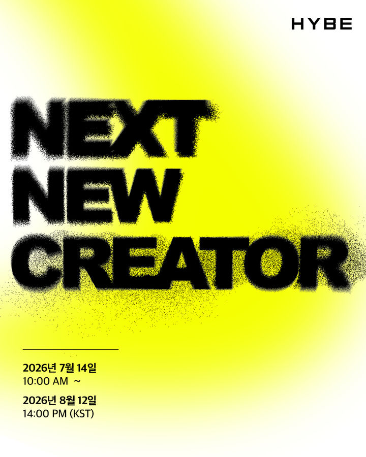 [서울=뉴시스] 하이브 '뉴 넥스트 크리에이터(NEXT NEW CREATOR)'. (사진 = 하이브 제공) 2026.07.07. photo@newsis.com *재판매 및 DB 금지