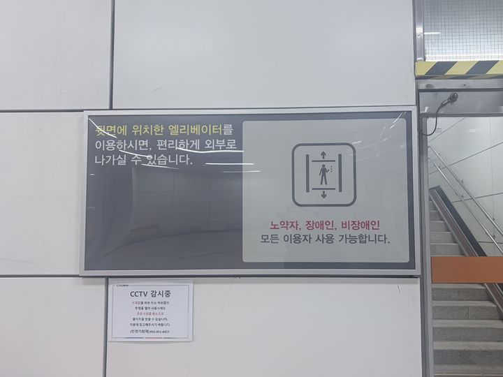 [인천=뉴시스] 이지윤 인턴기자 = 인천2호선 인천가좌역 내 승강기 이용 안내문. '노약자, 장애인, 비장애인 모든 이용자 사용 가능합니다'라고 적혀 있다. *재판매 및 DB 금지