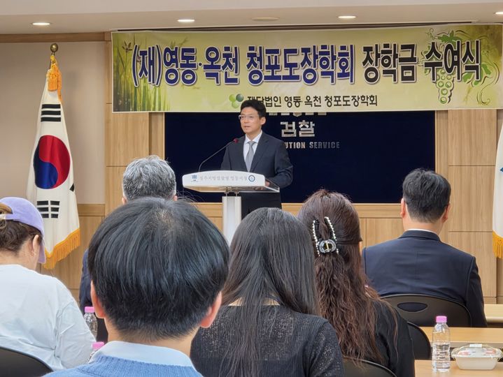 영동·옥천포도장학회 장학금 지급 *재판매 및 DB 금지
