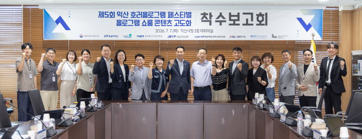 (사진=익산시 제공) *재판매 및 DB 금지