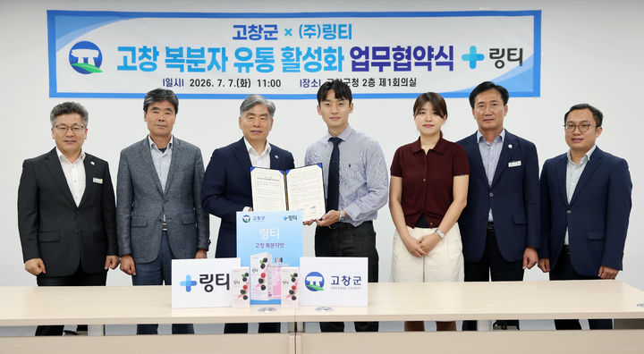 [고창=뉴시스] 7일 고창군청에서 열린 고창군과 기능성 음료 제조·판매 기업 링티의 '고창 복분자 유통활성화 업무협약', 김영식 부군수(왼쪽 세번째)와 링티 관계자들이 기념사진을 찍고 있다. *재판매 및 DB 금지