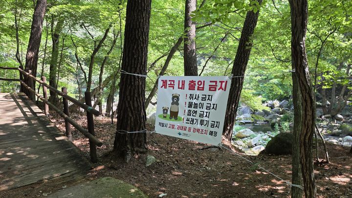 [합천=뉴시스] 가야산국립공원, 여름 성수기 불법·무질서 행위 집중 단속 (사진=가야산국립공원 제공) 2026. 07. 07. photo@newsis.com *재판매 및 DB 금지