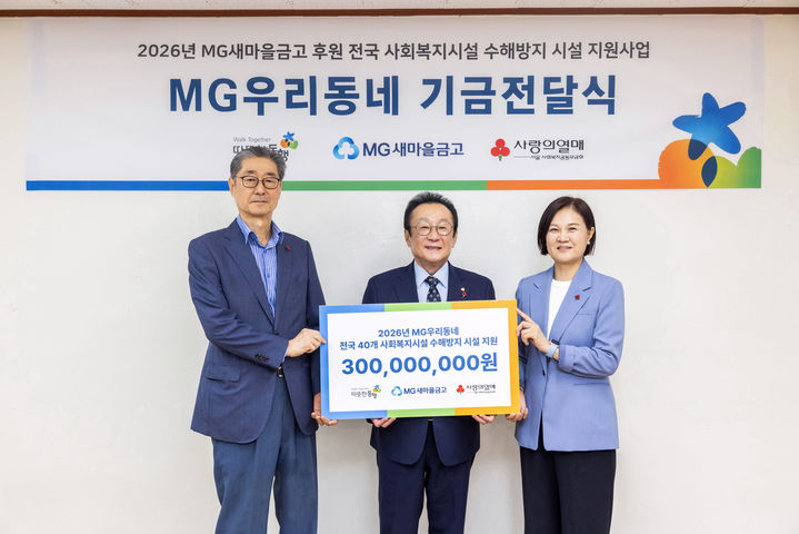 3일 경기도 김포시 생수의 집에서 김인 새마을금고중앙회장(가운데)과 신혜영 서울 사랑의열매 사무처장(오른쪽), 송필호 사회복지법인 따뜻한동행 이사장이 기부금 전달식을 진행한 뒤 기념 촬영을 하고 있다. (사진=새마을금고 제공) *재판매 및 DB 금지