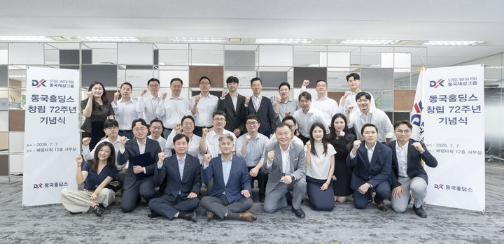 [서울=뉴시스] 동국홀딩스 창립 72주년 기념식에서 행사 참석자들이 단체사진을 찍고 있다. (사진=동국홀딩스 제공) photo@newsis.com *재판매 및 DB 금지