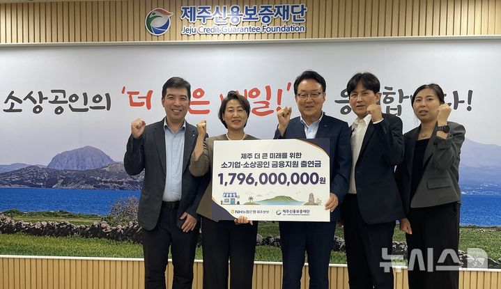 [제주=뉴시스] NH농협은행 제주본부, 제주신용보증재단에 17억9600만원 출연. (사진=농협은행 제주본부 제공) 2026.07.07. photo@newsis.com *재판매 및 DB 금지