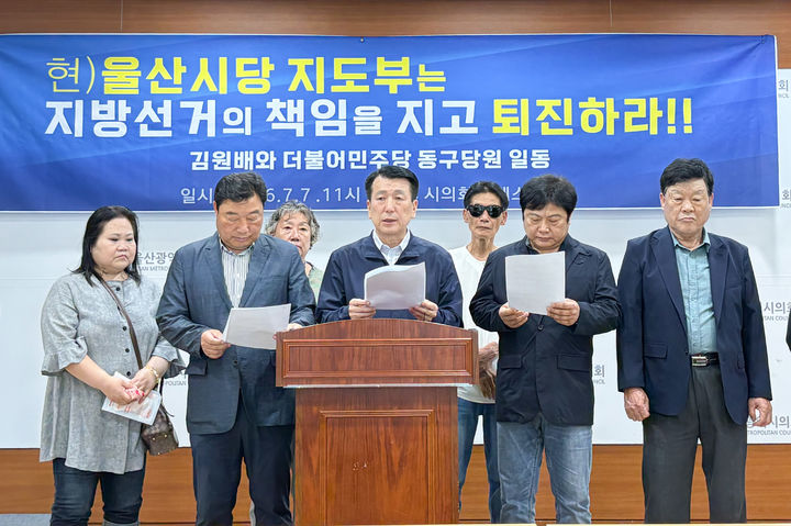 [울산=뉴시스] 더불어민주당 울산시당 동구지역 당원과 김원배 전 동구청장 예비후보가 7일 시의회 프레스센터에서 기자회견을 진행하고 있다. photo@newsis.com  *재판매 및 DB 금지