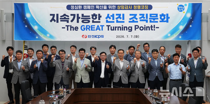 [세종=뉴시스]한전KPS는 7일 본사 대회의실에서 지속가능한 선진 조직문화 조성과 고위직 청렴 리더십 강화를 위해 임원 및 고위직을 대상으로 '상임감사 청렴코칭'을 실시했다.(사진=한전KPS 제공)