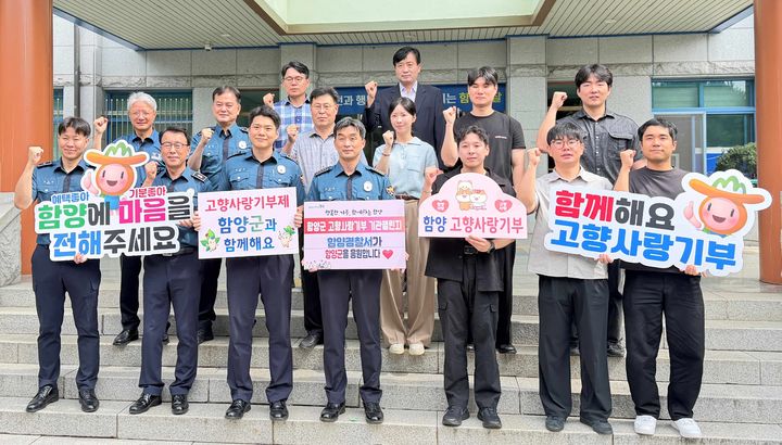 [함양=뉴시스] 함양경찰서 고향사랑기부 기관 챌린지로 310만원 기탁 (사진=함양군 제공) 2026. 07. 07. photo@newsis.com  *재판매 및 DB 금지