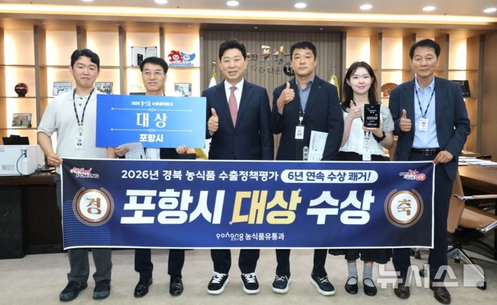 [포항소식]경북 농식품 수출정책 평가 2년 연속 대상 등