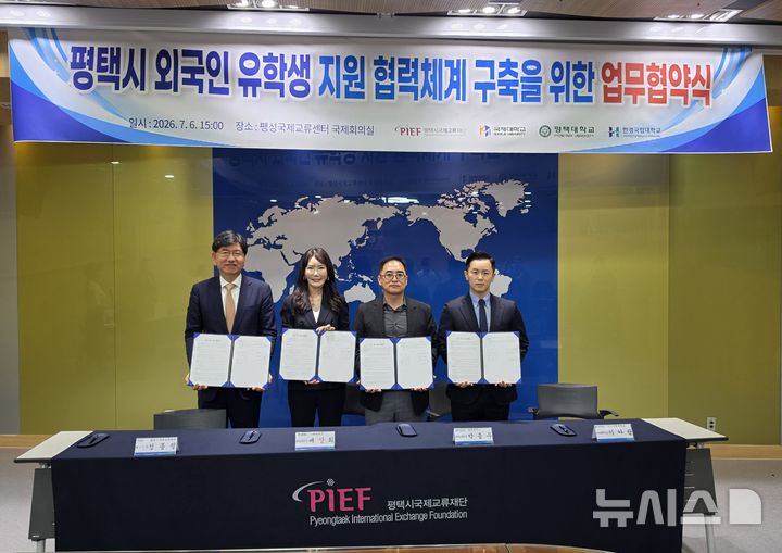 [평택=뉴시스] 평택시국제교류재단이 지역 3개 대학과 업무협약 체결한 뒤 기념사진을 찍고 있다, (사진=평택시 제공) 2026.07.07.photo@newsis.com 