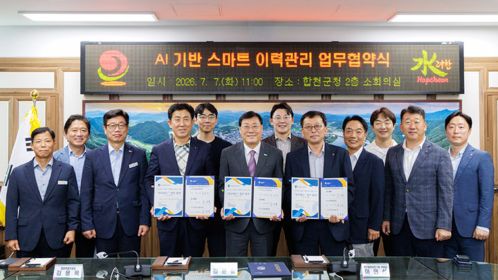 [합천=뉴시스] 합천군, 전국 최초 AI기반 한우 스마트 이력관리 체계 구축 (사진=합천군 제공) 2026. 07. 07. photo@newsis.com *재판매 및 DB 금지