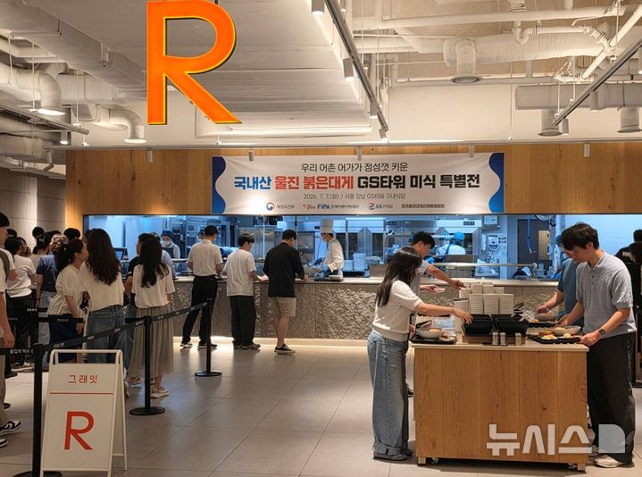 [서울=뉴시스] 국내산 울진 붉은대게 GS타워 미식 특별전.