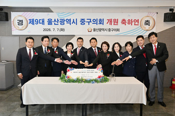 [울산=뉴시스] 제9대 울산 중구의회는 7일 개원식을 열고 구민이 행복한 중구만들기를 위한 여정을 약속했다. (사진=울산 중구의회 제공) 2026.07.07. photo@newsis.com *재판매 및 DB 금지