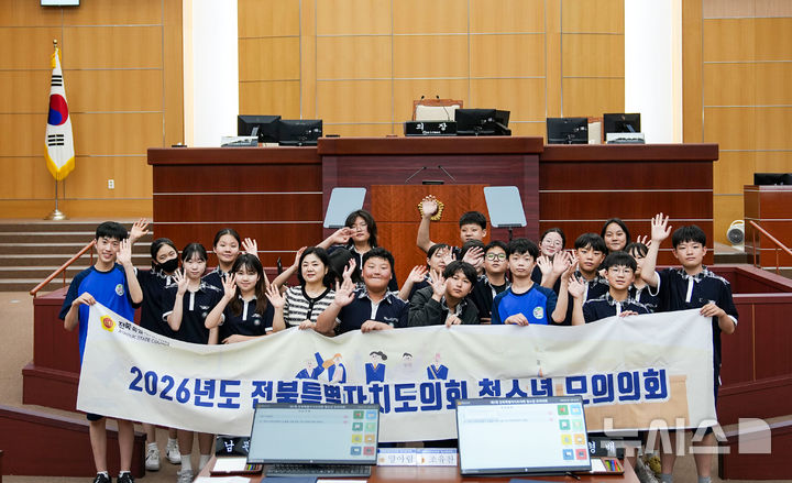 [전주=뉴시스] 제13대 첫 청소년 모의의회가 열린 7일 전주 근영중학교 학생들이 기념촬영을 하고 있다. 2026.07.07  *재판매 및 DB 금지