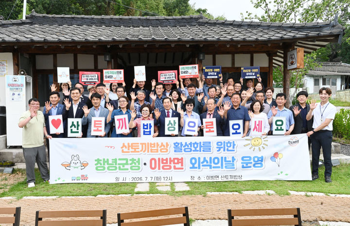 [창녕=뉴시스] 성낙인 군수 등 직원들이 산토끼밥상 활성화를 위한 외식의 날 행사를 운영하고 있다. (사진= 창녕군 제공) 2026.07.07. photo@newsis.com *재판매 및 DB 금지