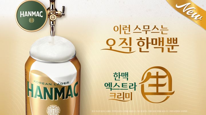 (사진=오비맥주 제공) *재판매 및 DB 금지