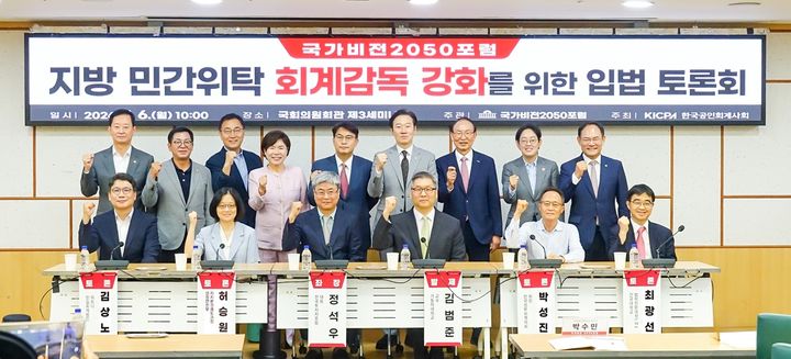 지난 6일 국회의원회관 제3세미나실에서 열린 '지방 민간위탁 회계감독 강화를 위한 입법토론회'에서 박수민 국회의원, 최운열 한국공인회계사회 회장을 비롯한 좌장, 발제자 및 토론자들이 기념촬영을 하고 있다. (뒷줄 왼쪽 첫번째부터) 최은석 의원, 이상휘 의원, 최형두 의원, 조은희 의원, 윤상현 의원, 박수민 의원, 최운열 회장, 조지연 의원, 임종득 의원. *재판매 및 DB 금지