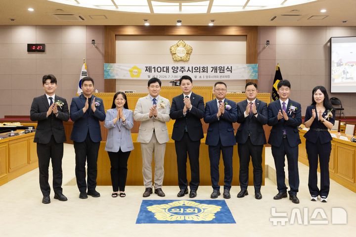 [양주=뉴시스] 제10대 양주시의회 개원식. (사진=양주시의회 제공) 2026.07.07 photo@newsis.com