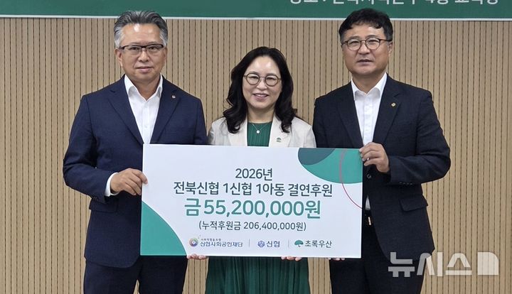 [전주=뉴시스]윤난슬 기자 = 신협중앙회 전북본부는 초록우산 전북본부와 함께 '2026년 1신협·1아동 결연후원식'을 열고 지역 취약계층 아동 지원에 나섰다고 7일 밝혔다. (사진=신협 전북본부 제공) photo@newsis.com 