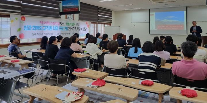 [산청=뉴시스] 산청교육지원청, 쉼과 회복의 교직원 치유 프로그램 운영 (사진=산청교육지원청 제공) 2026. 07. 07. photo@newsis.com *재판매 및 DB 금지