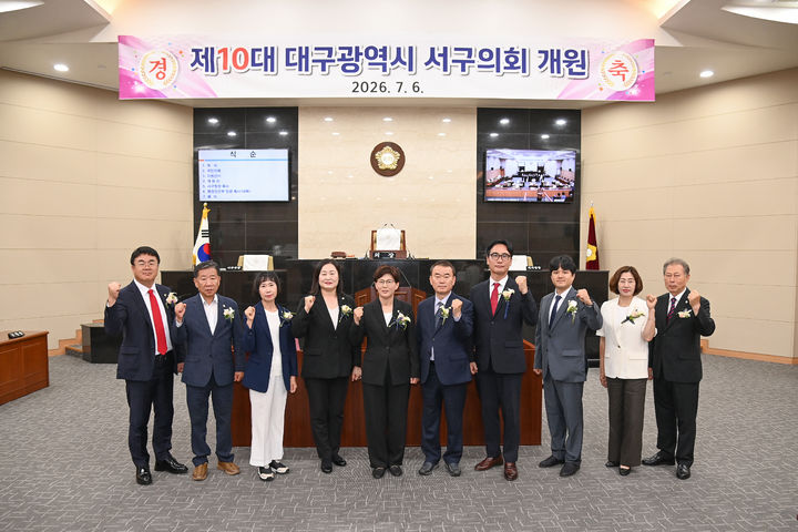 [대구=뉴시스] 제10대 대구 서구의회가 의장단과 상임위원장 선출을 마무리하며 전반기 원구성을 완료했다. (사진=대구 서구의회 제공) 2026.07.07. photo@newsis.com *재판매 및 DB 금지