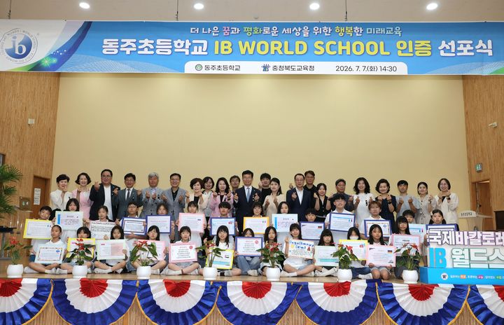 7일 충북 청주 동주초등학교 강당 동주관에서 'IB 월드스쿨 인증 선포식'이 열린가운데, 행사에 내빈들이 기념촬영을 하고 있다.(사진=청주교육청 제공).2026.07.07.photo@newsis.com *재판매 및 DB 금지